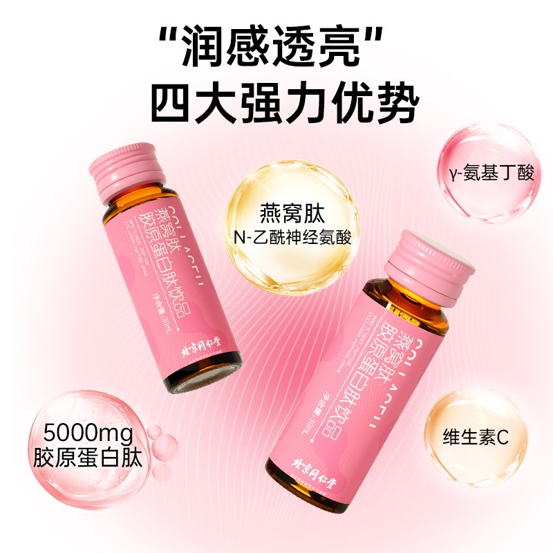 88VIP：同仁堂 燕窝肽胶原蛋白肽 30ml*7瓶 40.05元（需买2件，需用券）