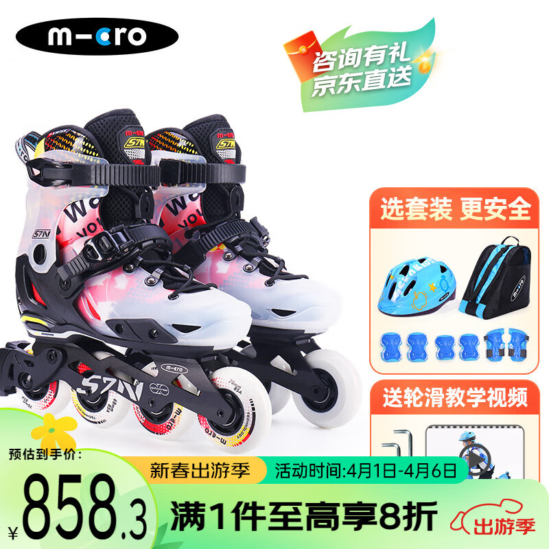 m-cro 迈古 轮滑鞋micro儿童溜冰鞋男女可调滑轮旱冰鞋 S7N黑色套餐M码 858.3元