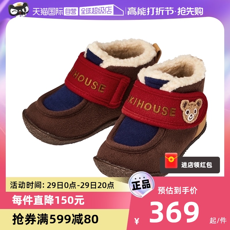 MIKI HOUSE MIKIHOUSE儿童加绒棉鞋日本制保暖护脚儿童童鞋女童拼色 350.55元