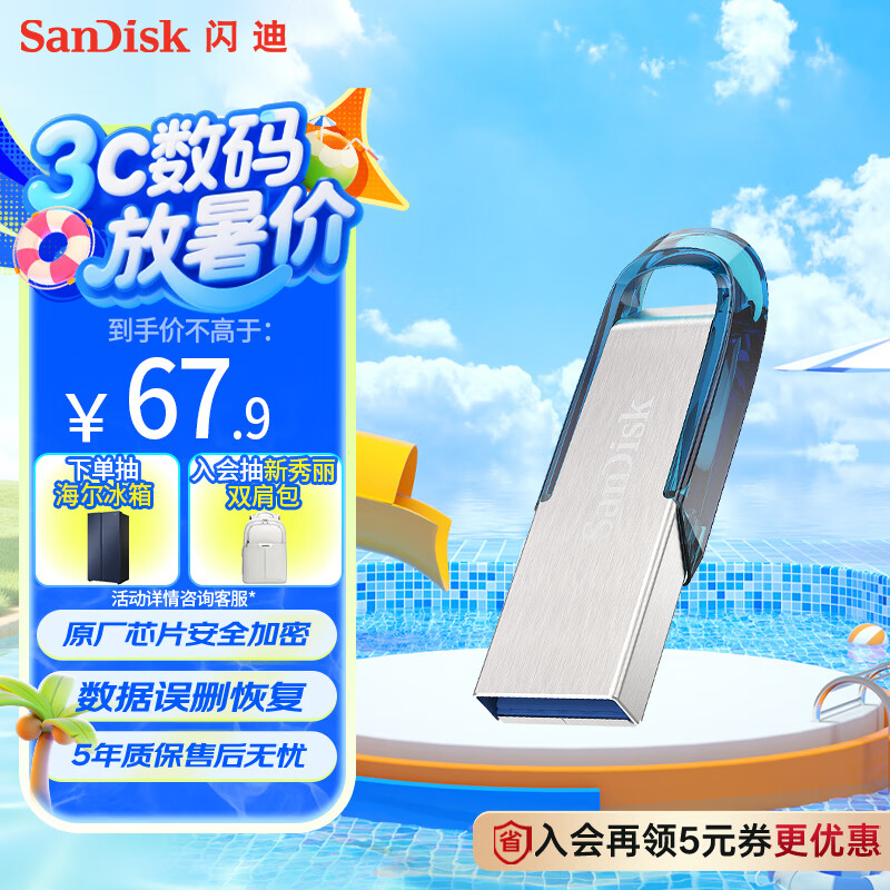 SanDisk 至尊高速系列 酷铄 CZ73 USB 3.0 U盘 海天蓝 128GB USB 67.9元