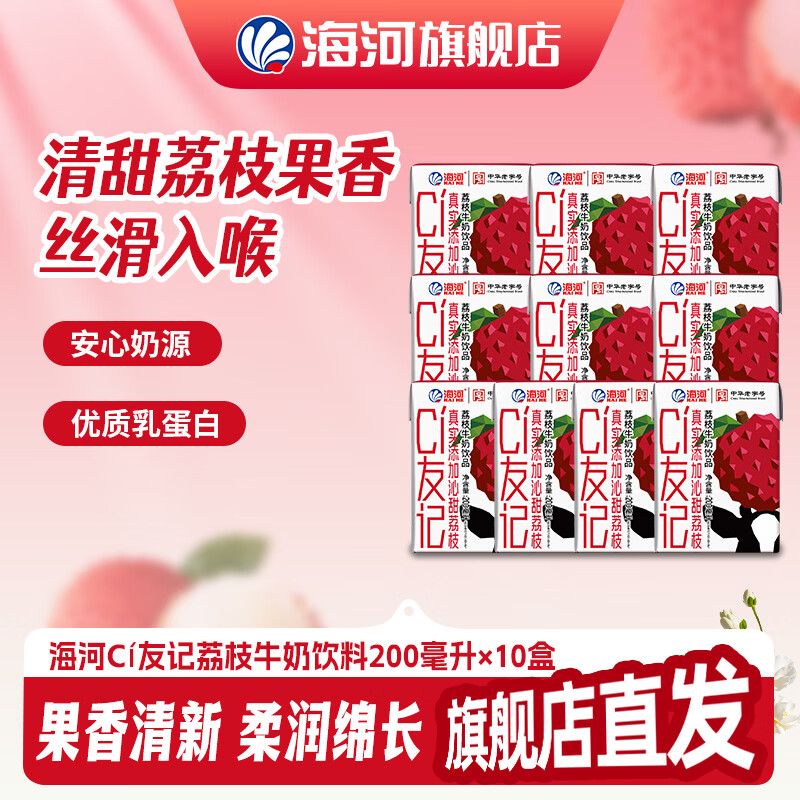 海河乳业 海河 CI友记草莓牛奶饮品 200ml×10盒 19.9元 - 线报酷
