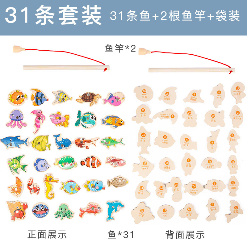 钒象智科 木制磁性钓鱼玩具儿童启智力动脑宝宝游戏海洋生物认知学习木质