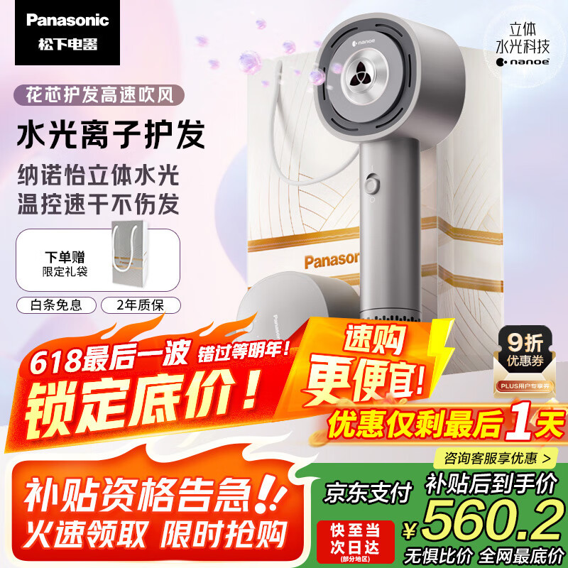 松下 Panasonic EH-JNW6AH405 花芯护发吹风机 暮云灰 礼盒装 410.83元