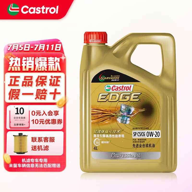 castrol嘉实多机油全合成极护磁护0w20汽车润滑油小保养套餐极护全