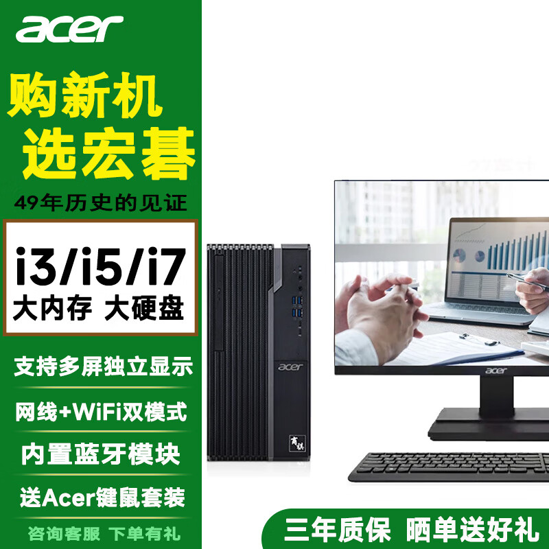 移动端：acer 宏碁 台式电脑主机全套办公游戏电竞整机2024高性能14代i5家用