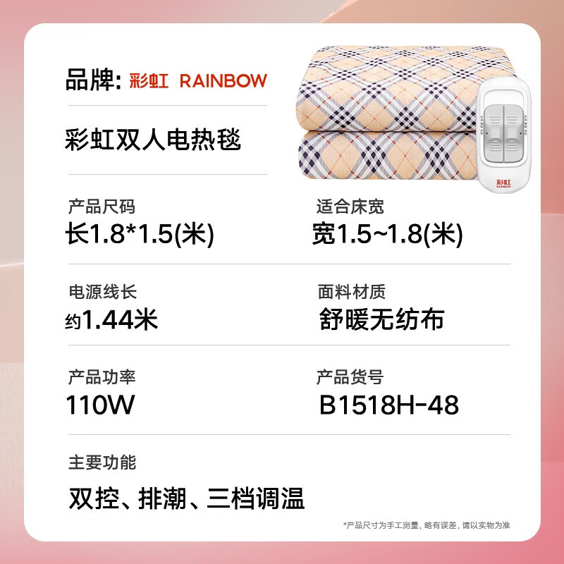 彩虹 双人双控电暖毯高温自动断电排潮除湿 117.9元 - 线报酷