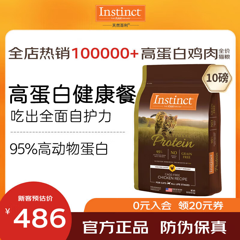 Instinct 高蛋白系列 鸡肉全阶段猫咪干粮 4.5kg 448元（需用券）