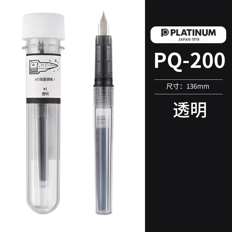 PLATINUM 白金 钢笔 小流星透明 PQ-200 29元