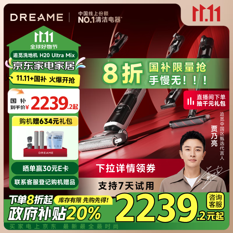 dreame 追觅 H20 Ultra Mix 无线洗地机 ￥2197.9