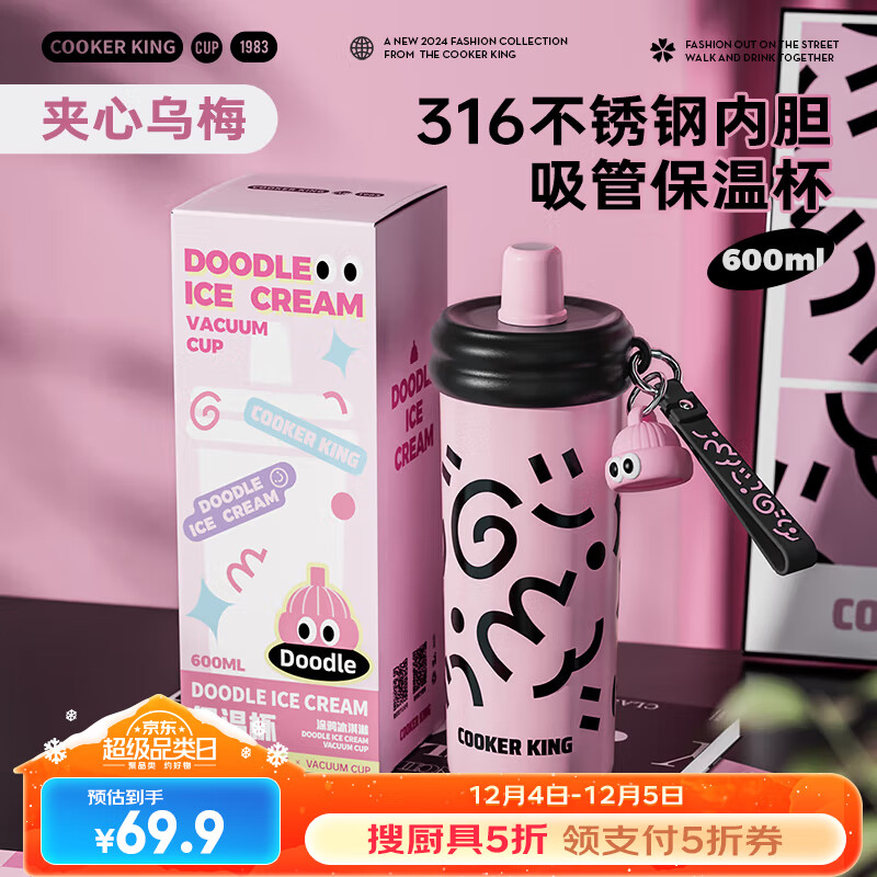 炊大皇 保温杯 600ml 夹心乌梅 69.9元（需用券）