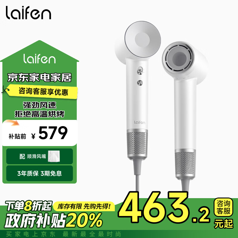 laifen 徕芬 LF03 电吹风 简白 ￥460.88