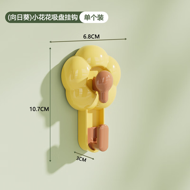 桔子灯笼 向日葵浴室挂钩 无痕防潮卡通吸盘挂钩 1个 13.6元（需用券）