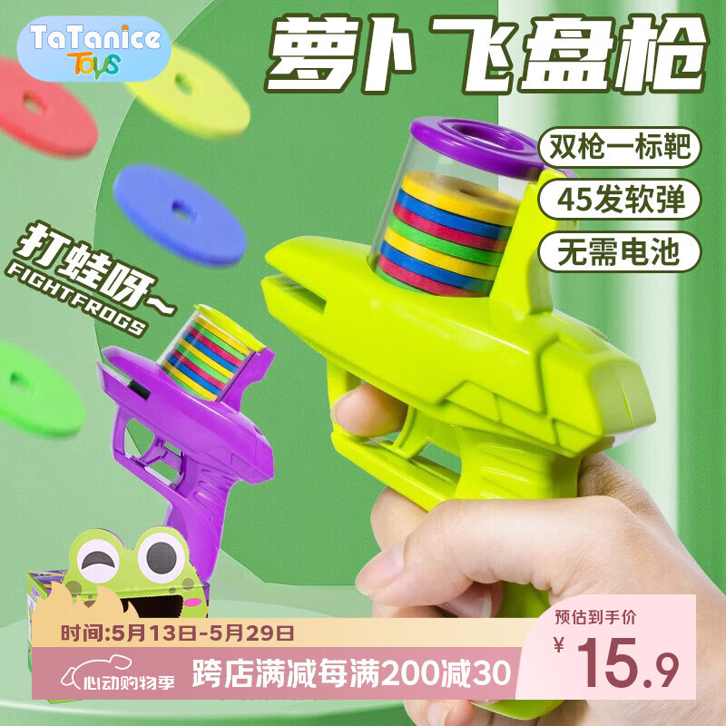 TaTanice 飞碟玩具软弹枪 儿童连发标靶飞盘萝卜枪（飞碟玩具枪*1） 10.9元（