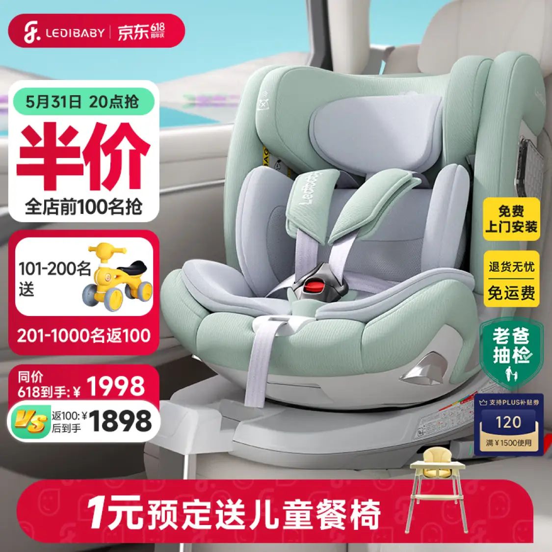 ledibaby 乐蒂宝贝儿童安全座椅 太空舱2Pro-官配版 1元预定送餐椅 1595元（需用