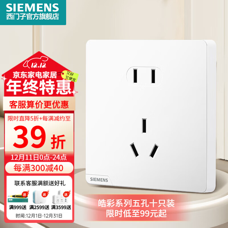 SIEMENS 西门子 皓彩系列 正五孔插座 二三插 米绒白 8.57元（需用券）