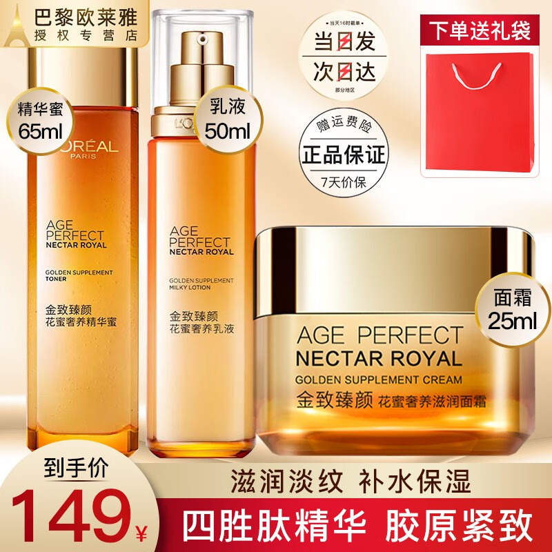 L'OREAL PARIS 欧莱雅护肤品套装20#水乳霜139￥ 98元