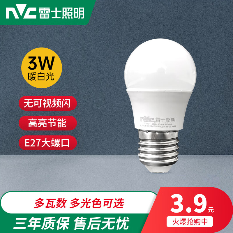 雷士照明 NVC） 雷士照明led球泡家用超亮节能e27大螺口 3W 暖白光 ￥1.9