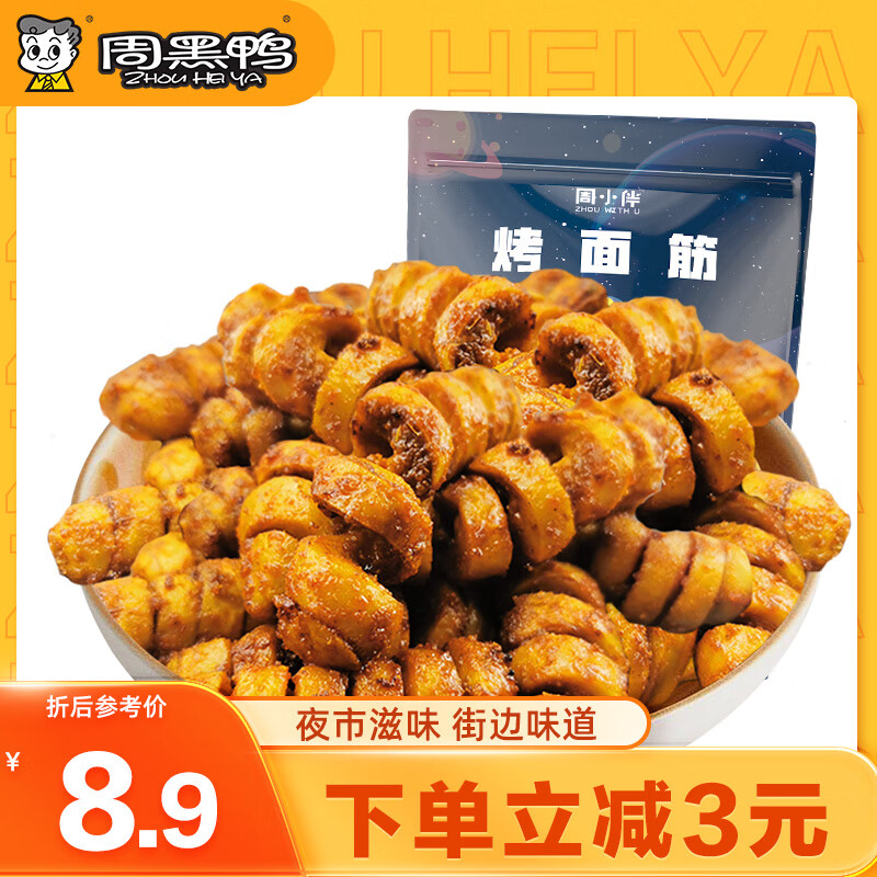 周黑鸭 周小伴 烤面筋 孜香烧烤味 160g 7.9元