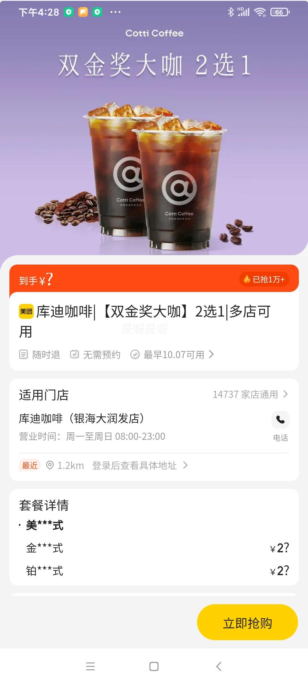 库迪咖啡 双金奖大咖 2选1 5.9元 - 线报酷