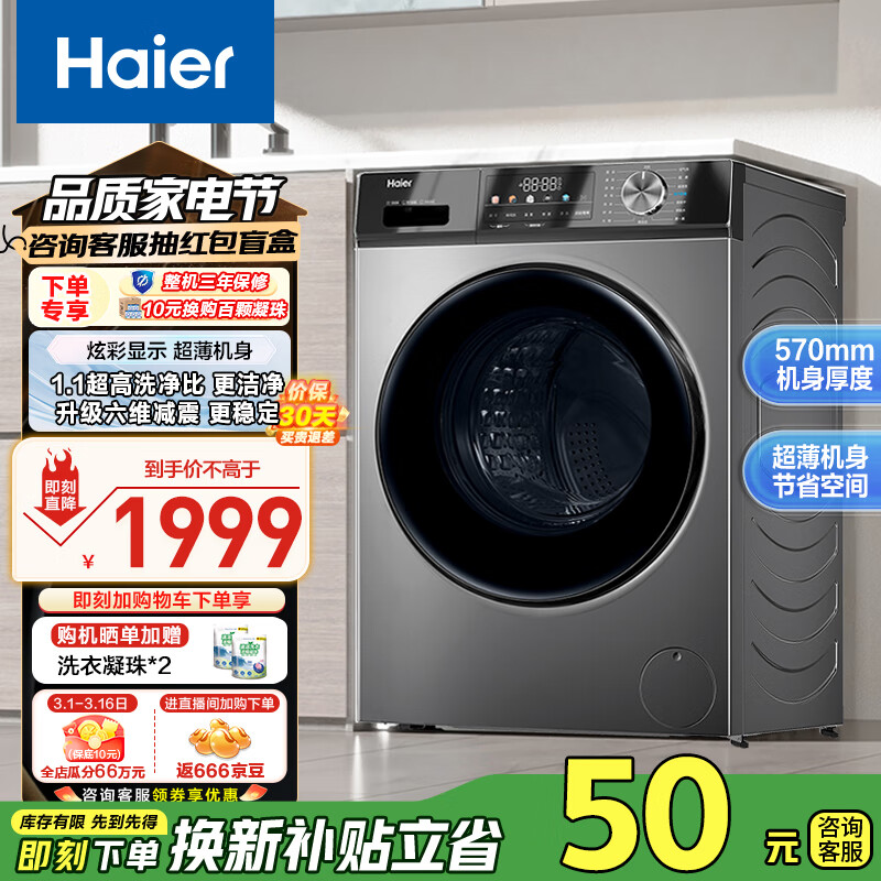 海尔 Haier 初色系列 EG100HMAX29S 超薄洗烘一体机 10kg ￥1384.16