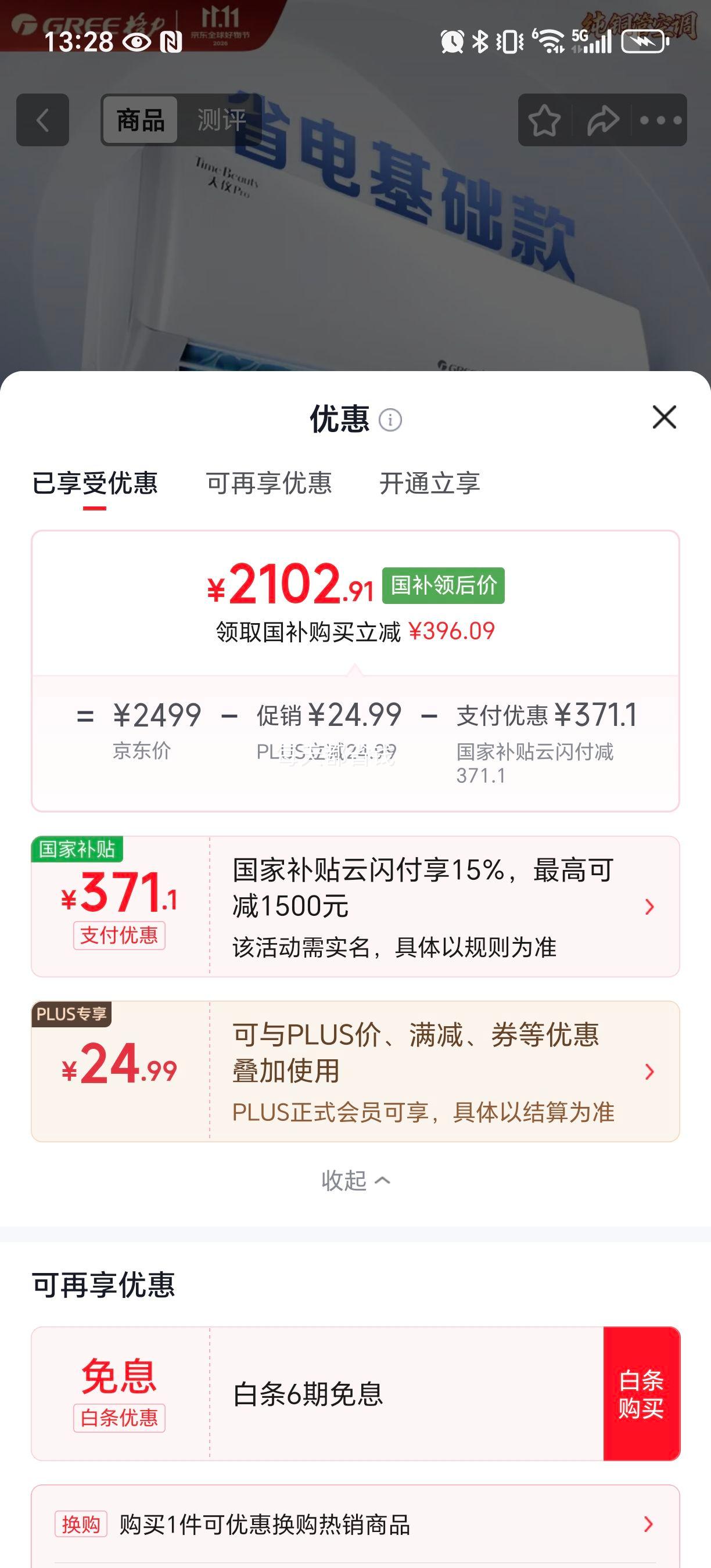 格力 天仪Pro 1.5匹 挂机 KFR-35GW/NhGt1BGj 2102.91元 - 86线报 格力 天仪Pro 1.5匹 挂机 KFR-35GW/NhGt1BGj 2102.91元 - 86线报