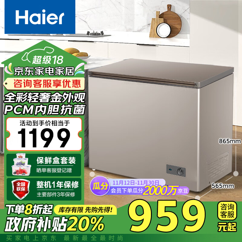 Haier 海尔 227L全彩家用商用冰柜冷藏冷冻两用小冰箱减霜小冷柜 1199元