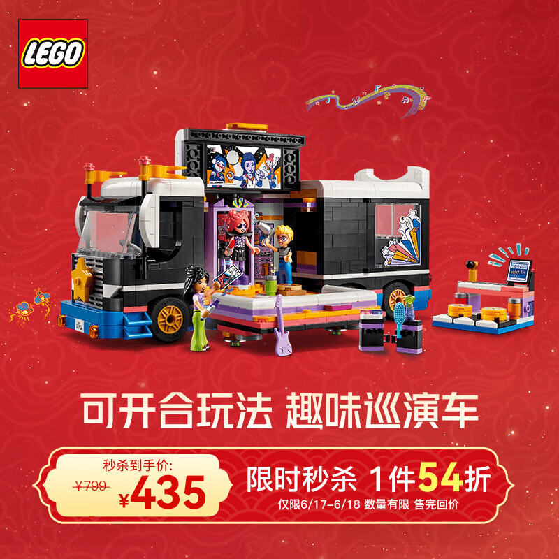 LEGO 乐高 好朋友系列 42619 歌星巡演车 455.43元（需用券）