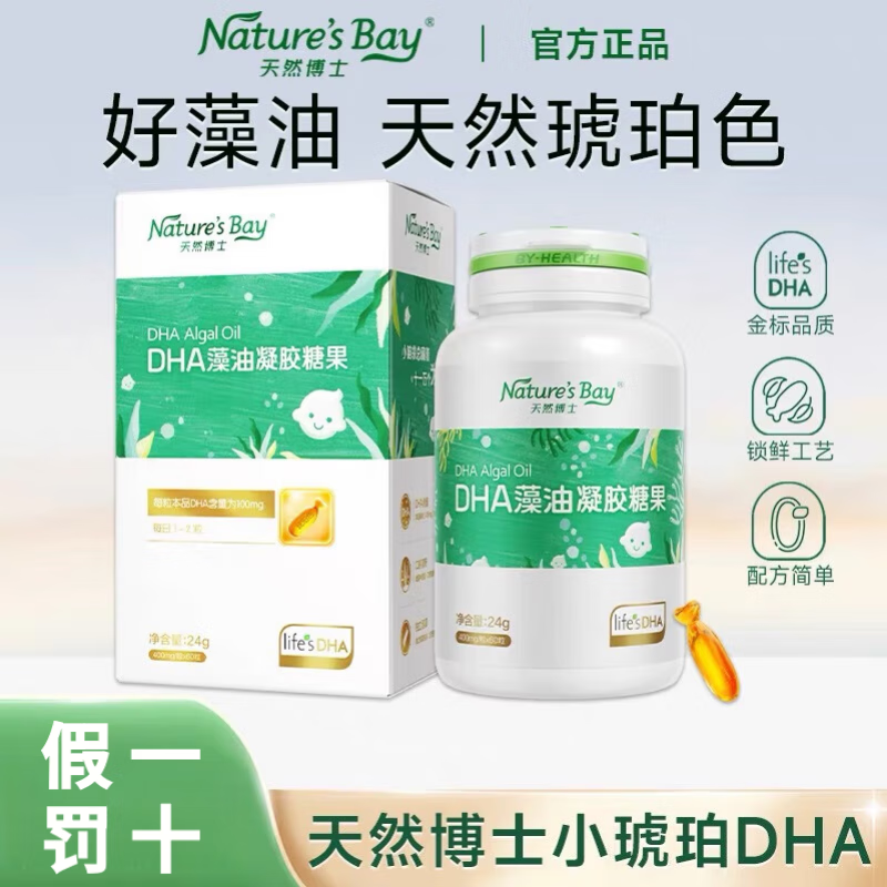 移动端：Nature's Bay 天然博士 DHA藻油凝胶小琥珀婴幼儿宝宝儿童辅助改善记