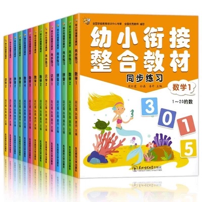 《幼小衔接整合教材同步练习》（全14册） 14.8元包邮（需用券）