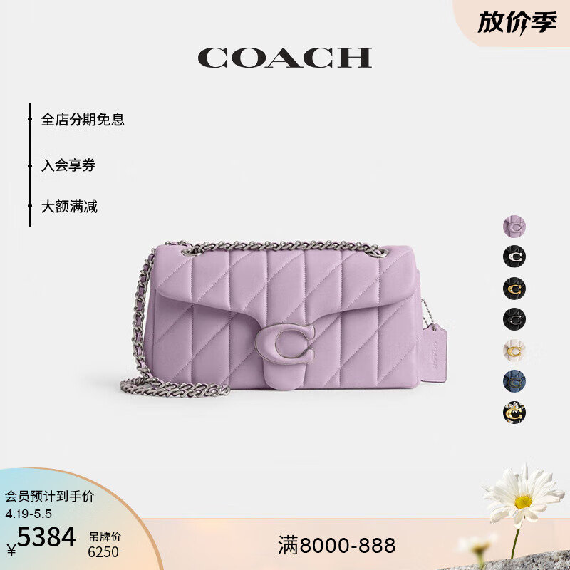 COACH 蔻驰 女士菱格纹绗缝TABBY 26号单肩包女包 LH/柔紫色 6010元（需用券）