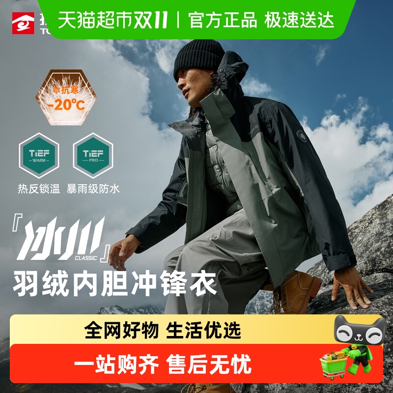 探路者 旅行户外TAWWBM90758通用款冲锋衣 882.24元