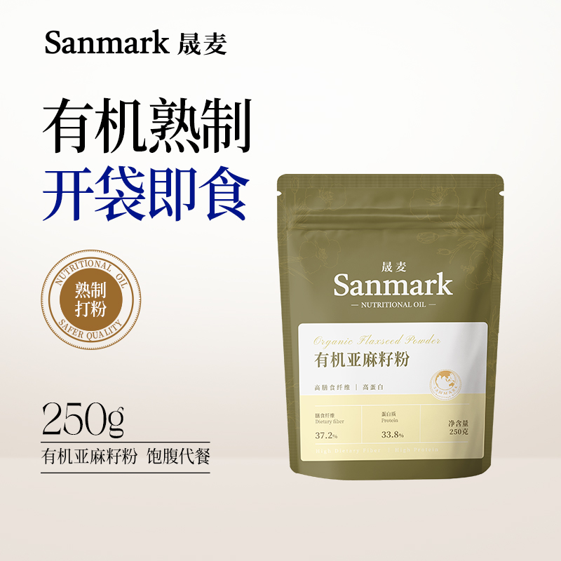 sanmark 晟麦 纯有机亚麻籽粉熟食制胡麻子籽粉即食正宗烘焙代餐轻食官方店 