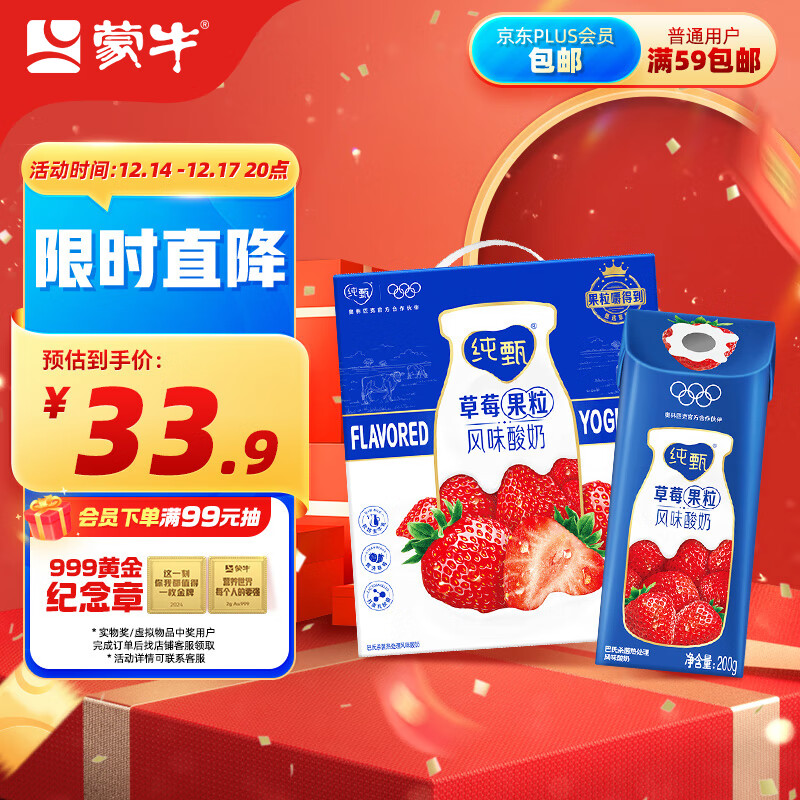 JUST YOGHURT 纯甄 MENGNIU 蒙牛 纯甄草莓果粒酸奶 200g×10盒 ￥23.06