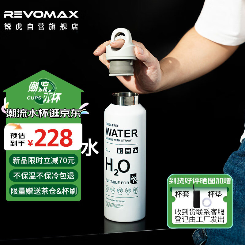 REVOMAX 锐虎 保温杯女士成人学生水杯316不锈钢保温杯子592ml-动感白 228元（需