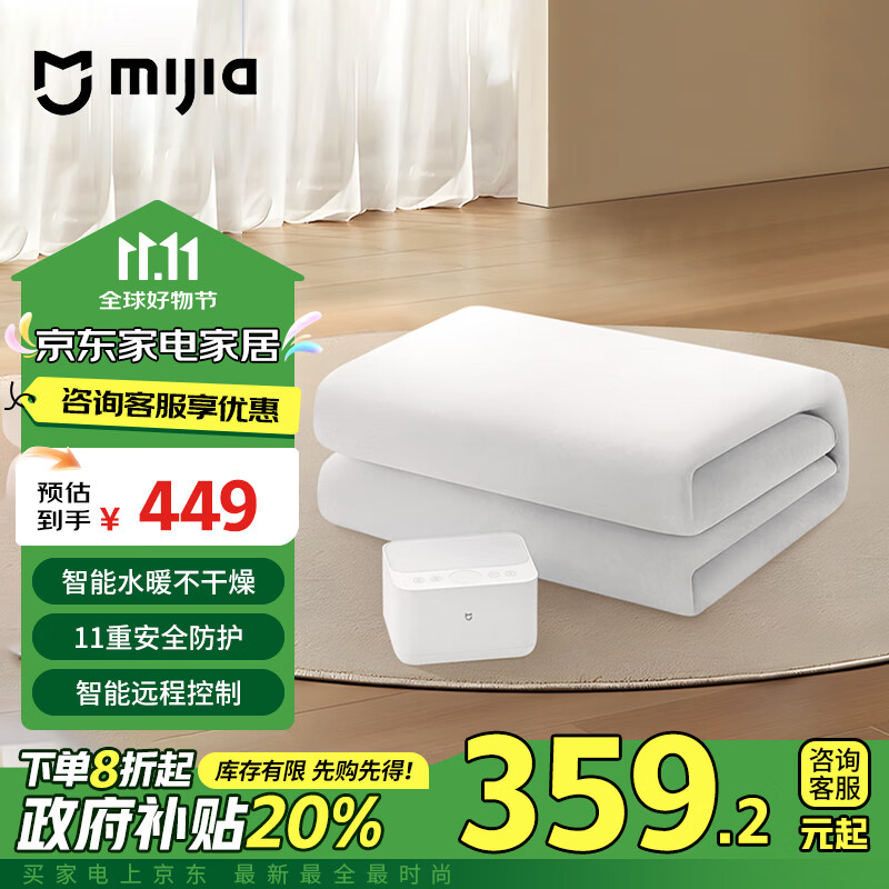 MIJIA 米家 智能水暖毯 1.5m ￥449