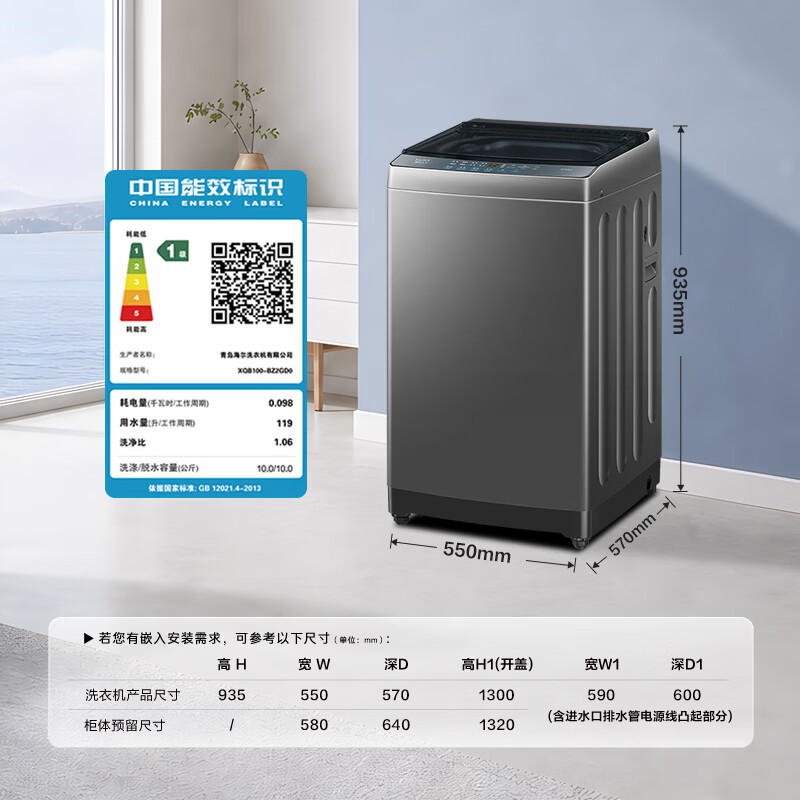 海尔 XQB100-BZ2GD0变频波轮洗衣机 10kg 693.82元 - 线报酷