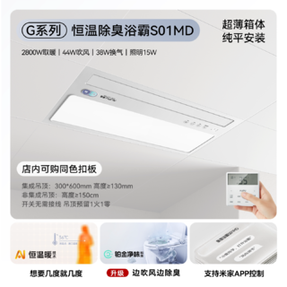 奥普 G10 2800w/超薄款/智能预约集成吊顶式浴霸 474.65元 - 86线报 奥普 G10 2800w/超薄款/智能预约集成吊顶式浴霸 474.65元 - 86线报