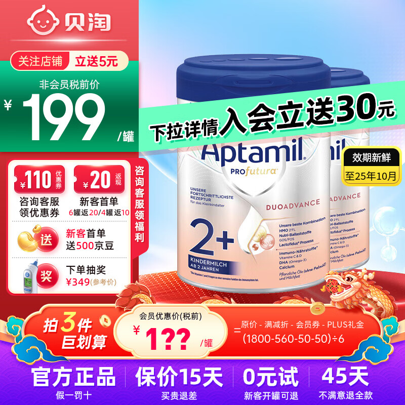 Aptamil 爱他美 德爱2+段2罐 800g 358元（需用券）