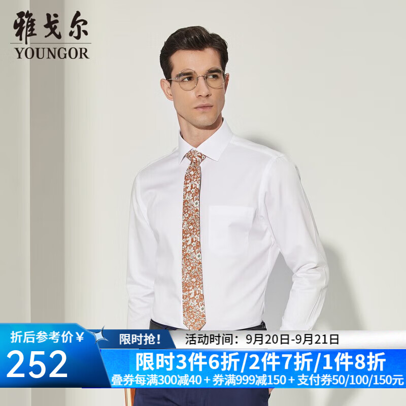 雅戈尔（YOUNGOR）长袖衬衫男DP免烫衬衫纯棉面料抗皱易打理 249.7元（需领券