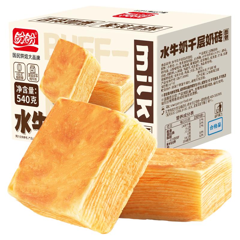 88VIP、今日必买：盼盼 水牛乳千层吐司面包540g*2箱 18.57元（需用券）