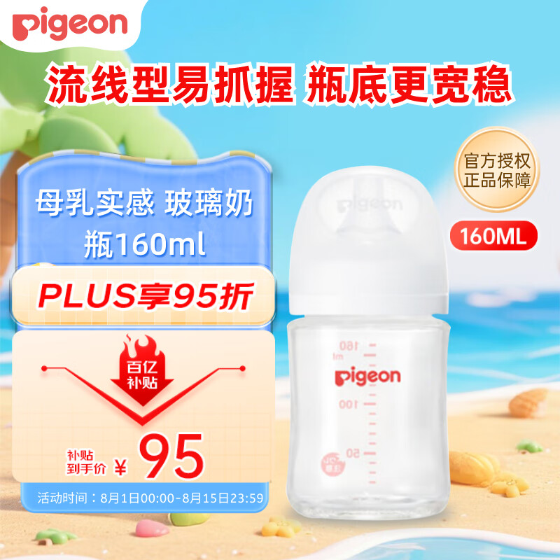 贝亲 宝宝玻璃奶瓶 第3代 160ml+SS奶嘴 69.52元