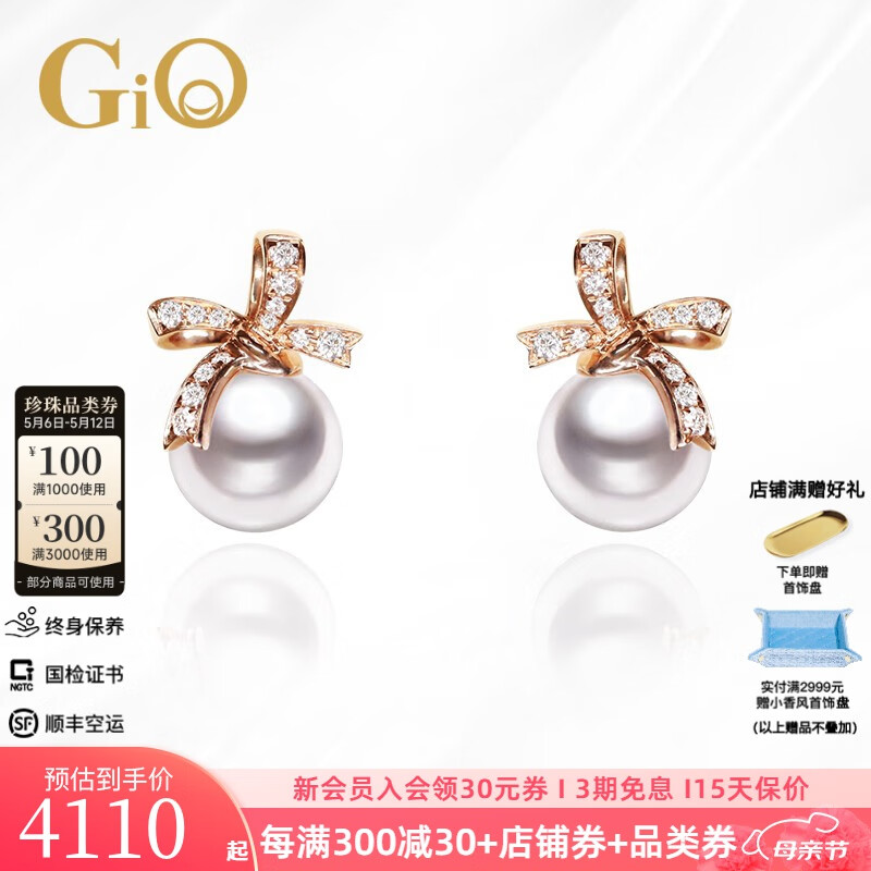 GiO 珠宝 Akoya海水珍珠耳钉18K金钻石耳饰生日礼物送女友母亲节礼物 18K玫瑰