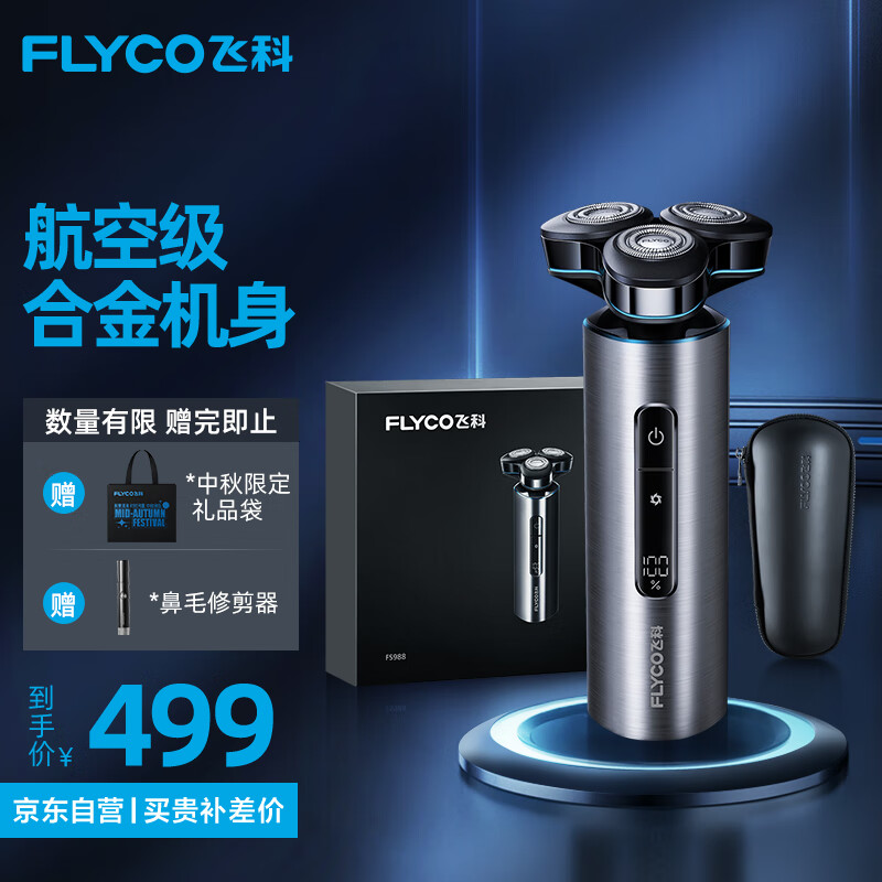 FLYCO 飞科 男士电动剃须刀 全身水洗刮胡须刀须刨剃胡刀FS988 357.2元