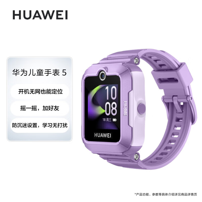 华为（HUAWEI）儿童手表 5仲夏紫 智能手表 离线定位 畅连通话 快充大电池 防