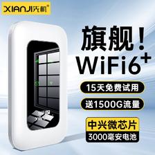 先机 XIANJI） 随身wifi免插卡移动网络全国通用车载便携随行无线网卡4G三网