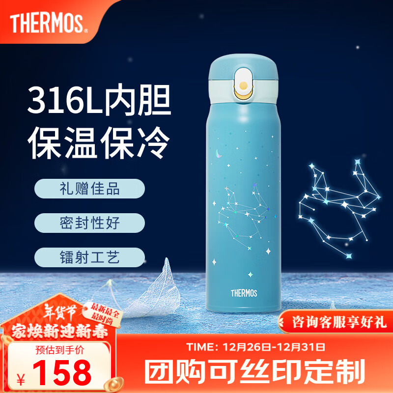 THERMOS 膳魔师 十二星座系列316不锈钢学生保温杯情侣生日礼物水杯子 金牛座