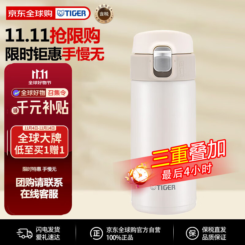 TIGER 虎牌 梦重力系列 MMJ-A361WM 保温杯 360ml 白色 110元（需用券）