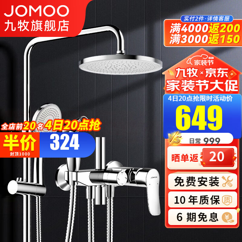 JOMOO 九牧 36430-147/1B1-1 多功能淋浴花洒套装 629元（需用券）