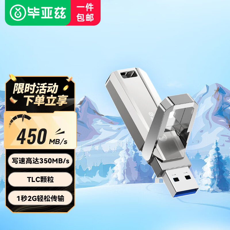 Biaze 毕亚兹 128GB USB 3.2 固态U盘 UP-10 银色 读速450MB/s 高速传输 金属耐用 84.36