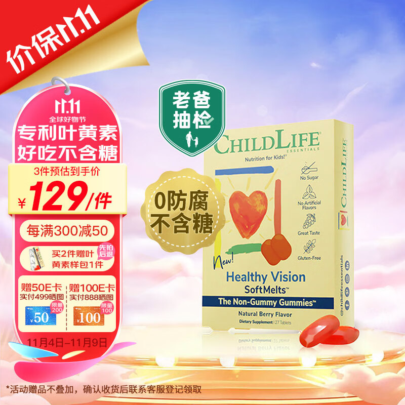 CHILDLIFE 宝宝叶黄素小布丁 27片 ￥85.8